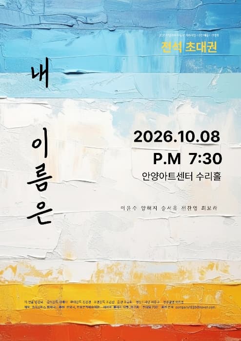 연극 내 이름은