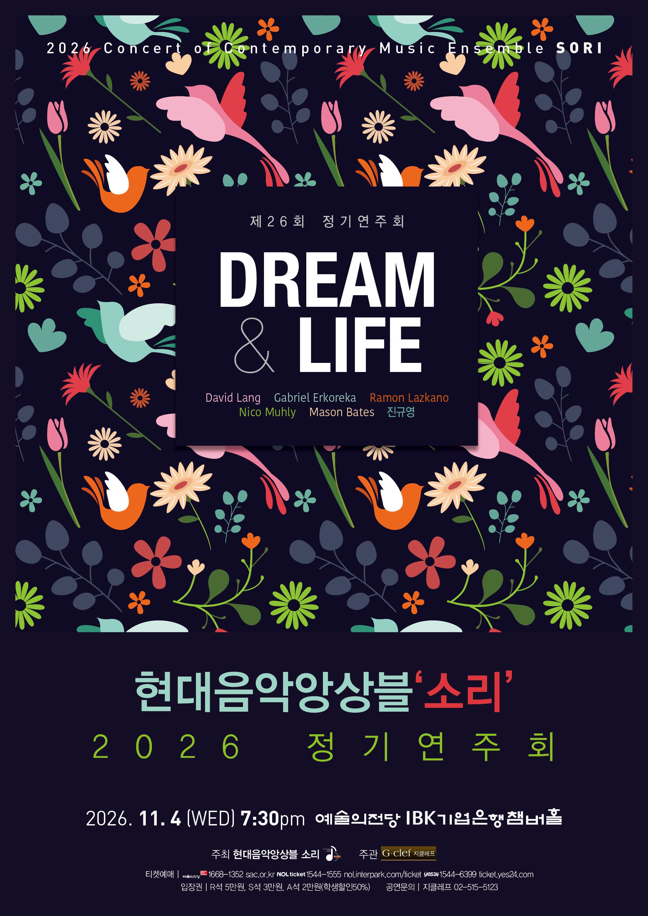 현대음악앙상블 ‘소리’ 2026 정기연주회 “Dream & Life”