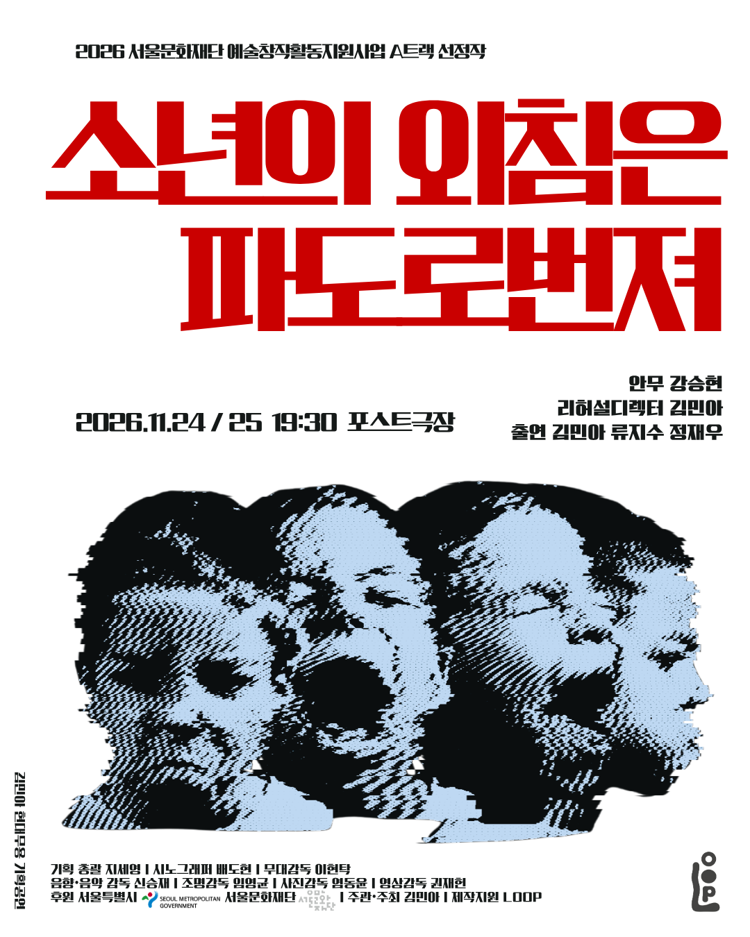 현대무용 기획공연 <소년의 외침은 파도로 번져>