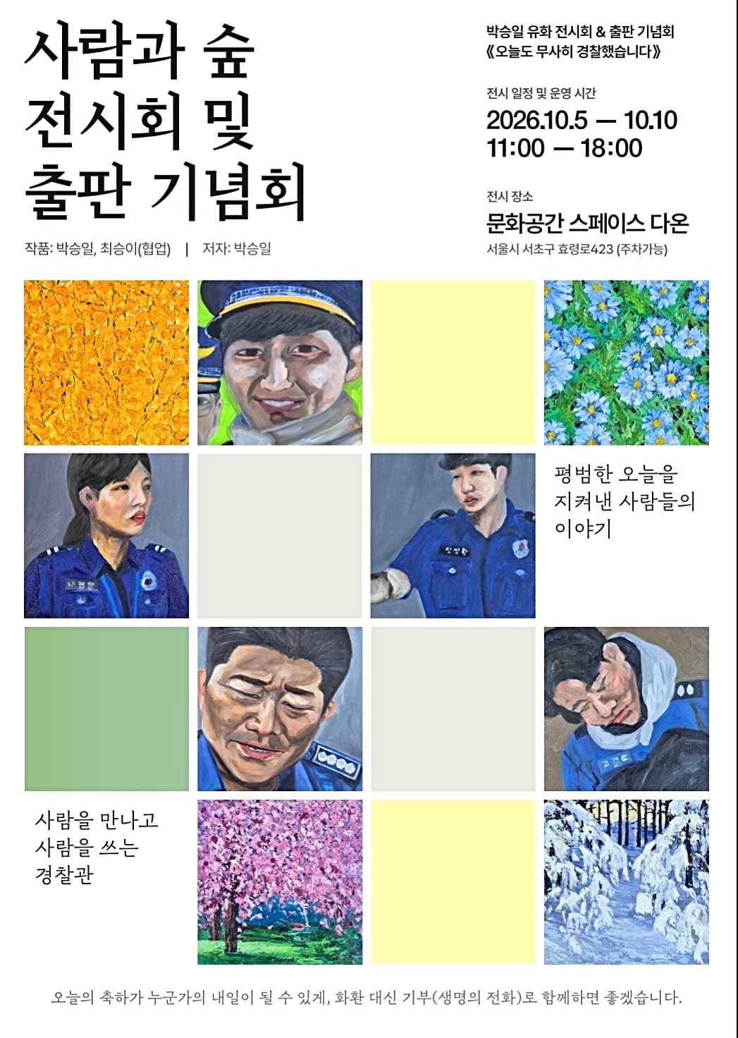 [전시]사람과 숲