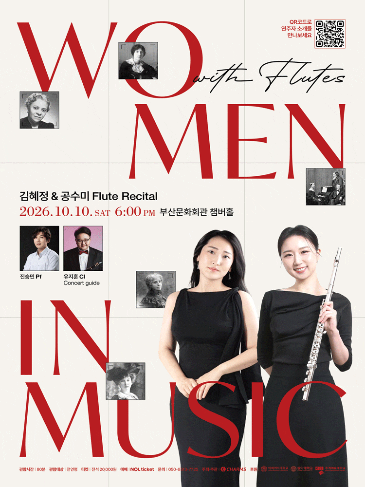 [부산] 김혜정 & 공수미 플루트 리사이틀: Women in Music with Flutes