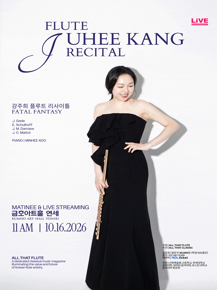 강주희 플루트 리사이틀 JUHEE KANG FLUTE RECITAL