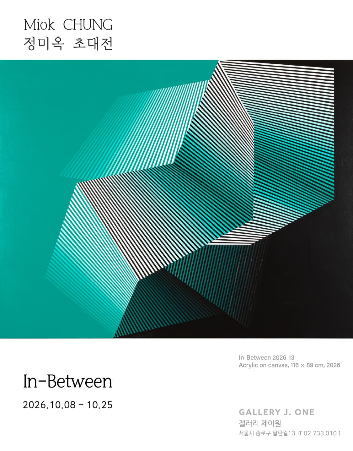 정미옥 초대전 2026 In-between