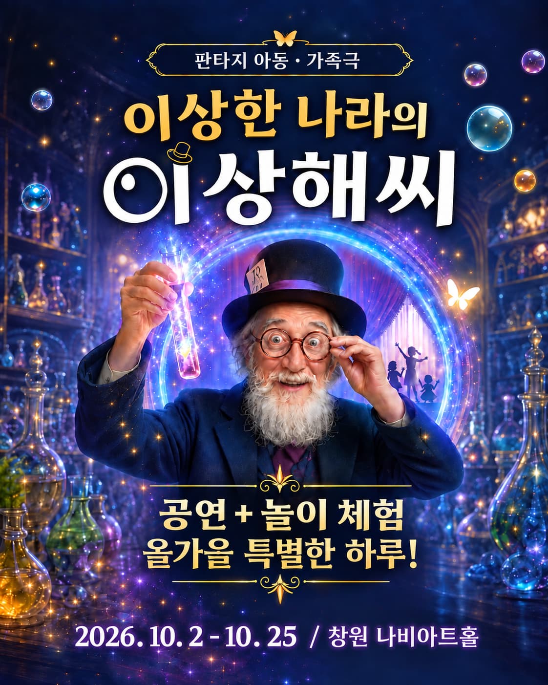 [창원] 이상한 나라의 이상해씨