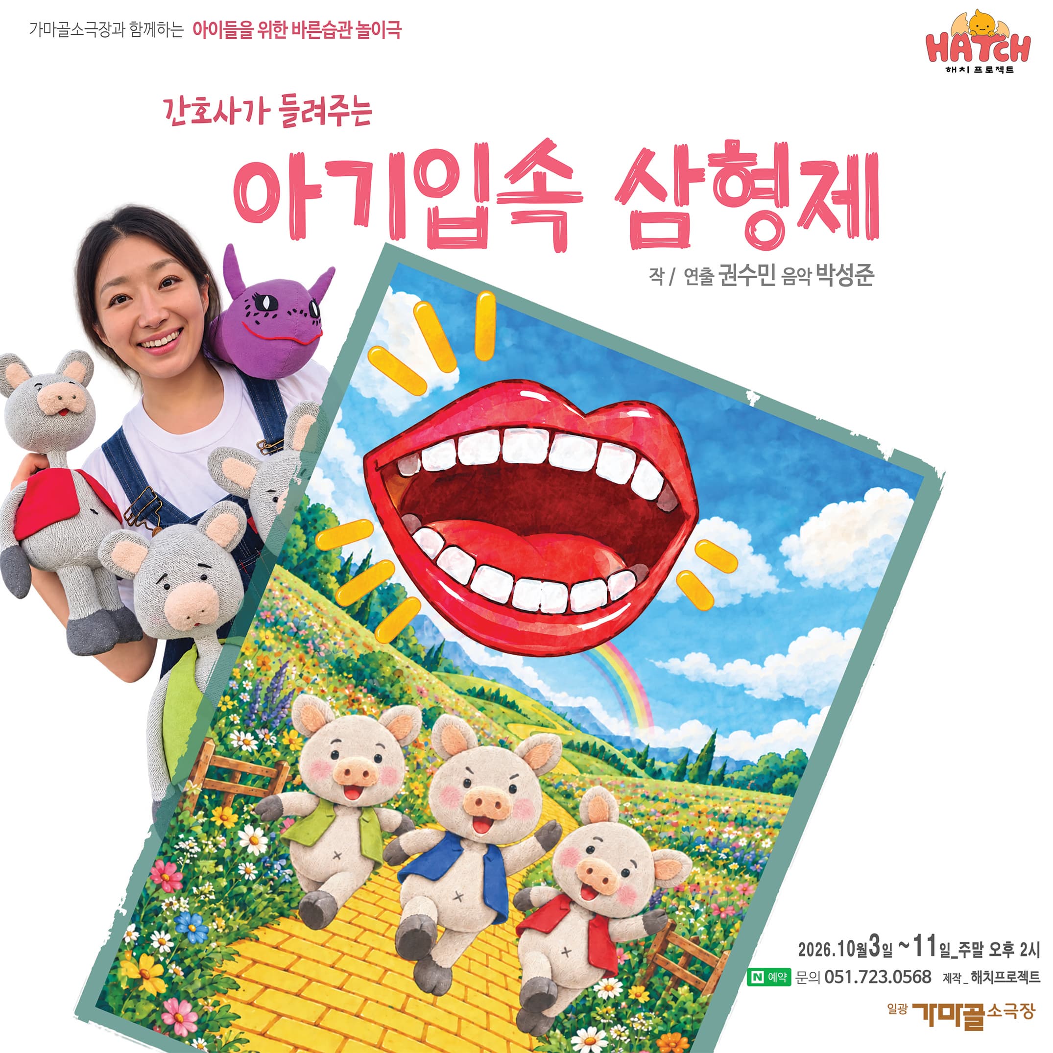 [부산] 간호사가 들려주는 아기입속 삼형제