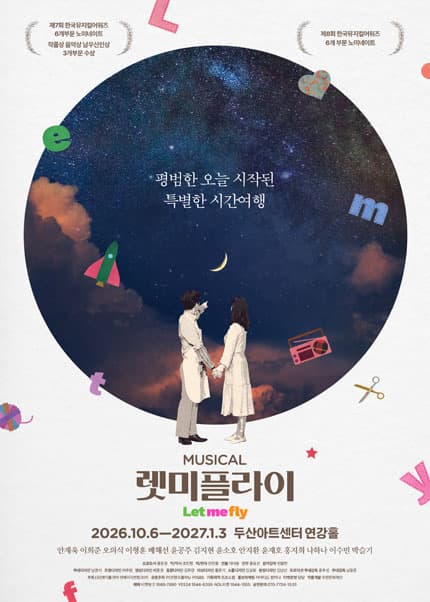 [서울] 렛미플라이