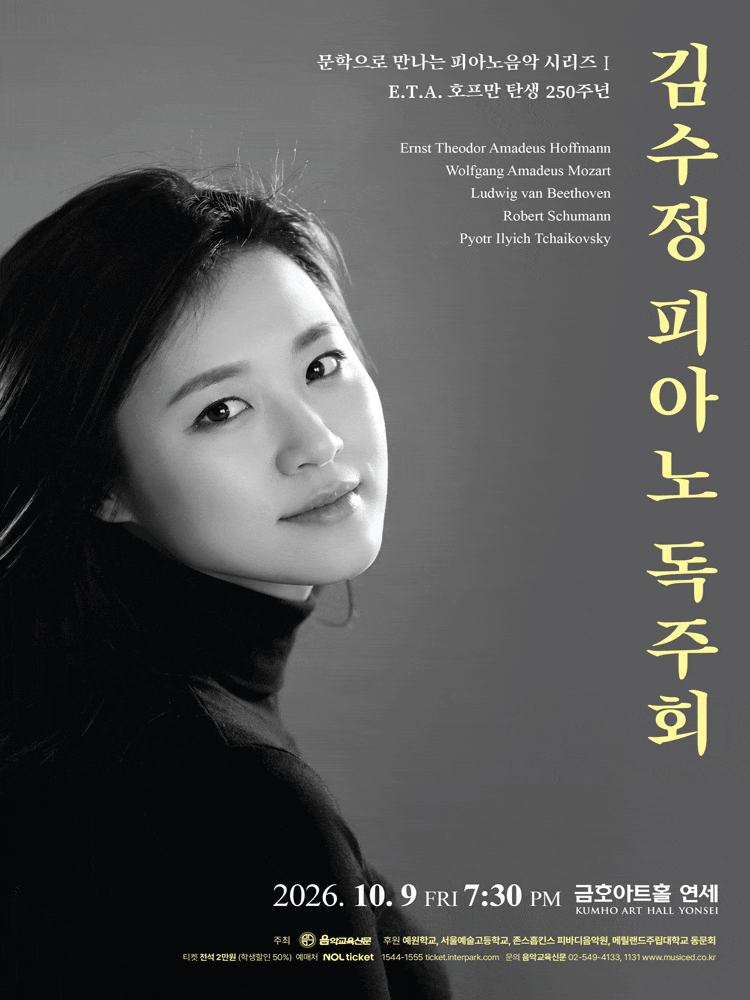 [음악]김수정 피아노 독주회: 문학으로 만나는 피아노음악 시리즈 I