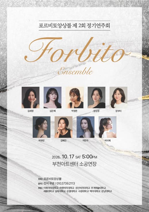 포르비토 앙상블 제2회 정기연주회