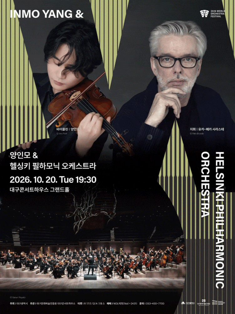 [대구] 2026월드오케스트라페스티벌, 양인모 ＆ 헬싱키 필하모닉 오케스트라