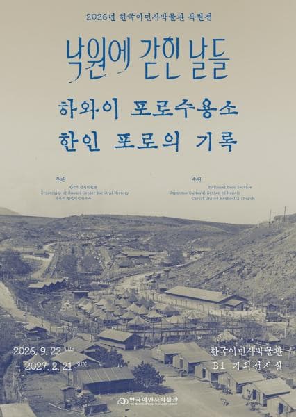 <낙원에 갇힌 날들, 하와이 포로수용소 한인 포로의 기록>