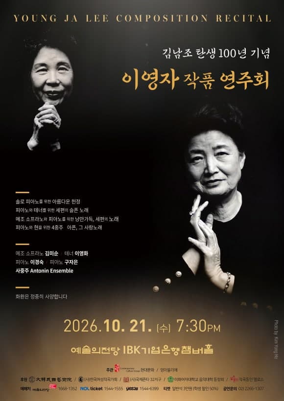 김남조 탄생 100년 기념 이영자 작품 연주회