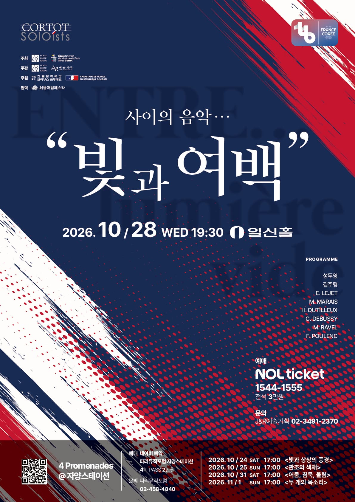 [10월28일] 빛과 여백사이 ENTRE… lumière & vide