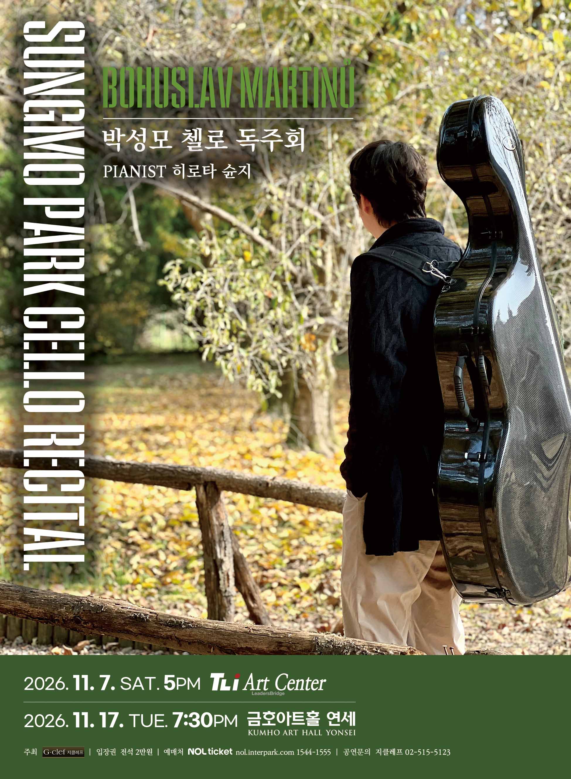 박성모 첼로 독주회