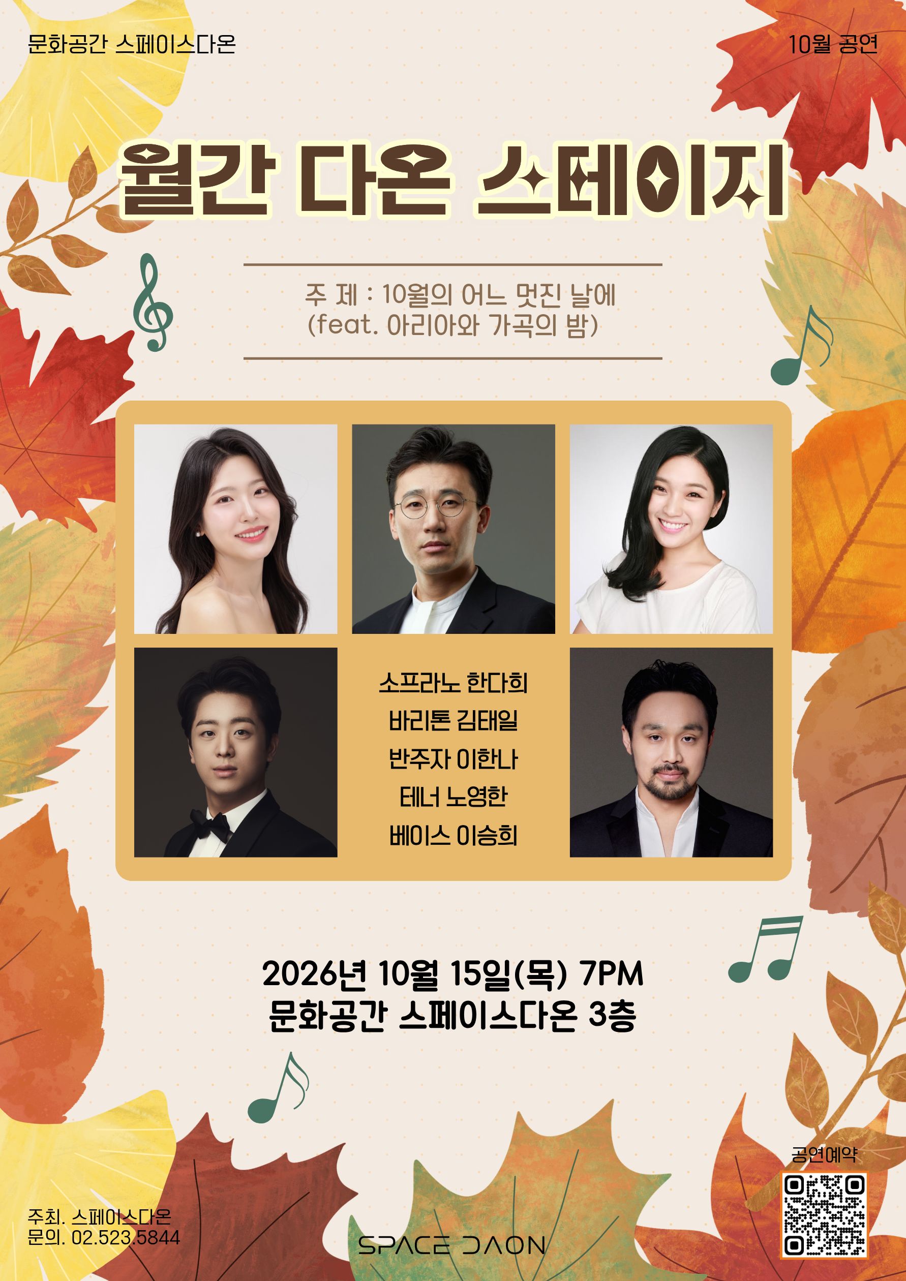 월간 다온 스테이지 - 10월, 10월의 어느 멋진 날에