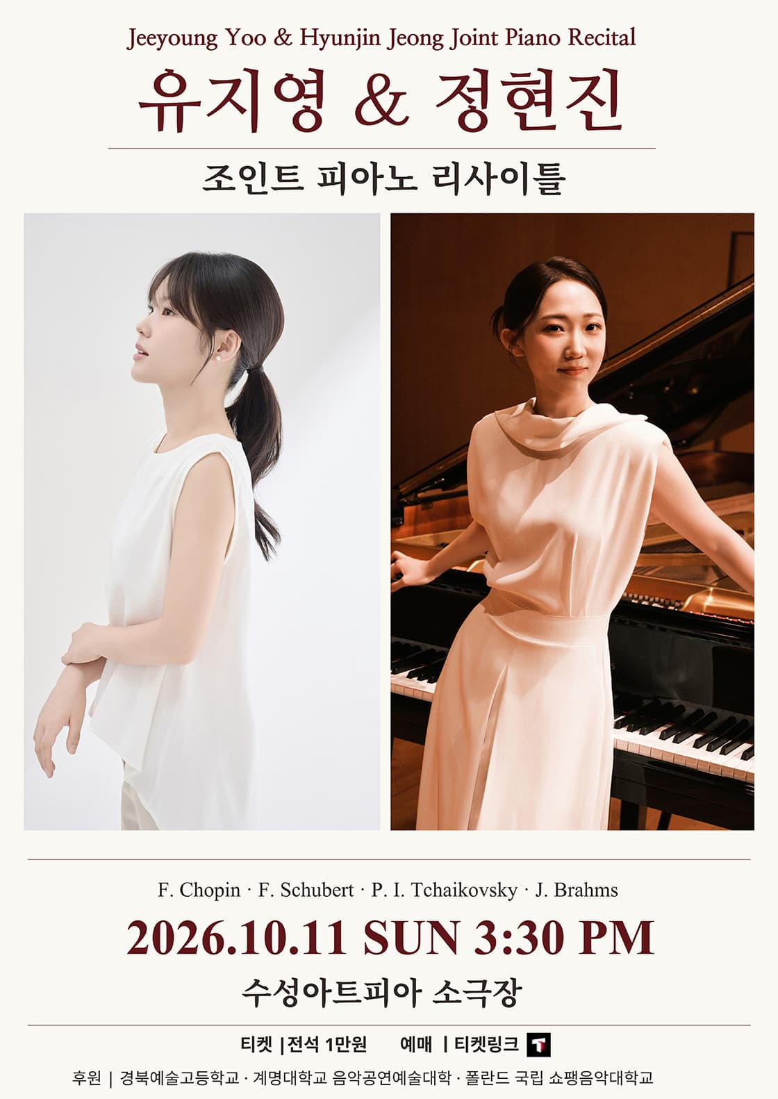 [대구] 유지영 & 정현진 조인트 피아노 리사이틀
