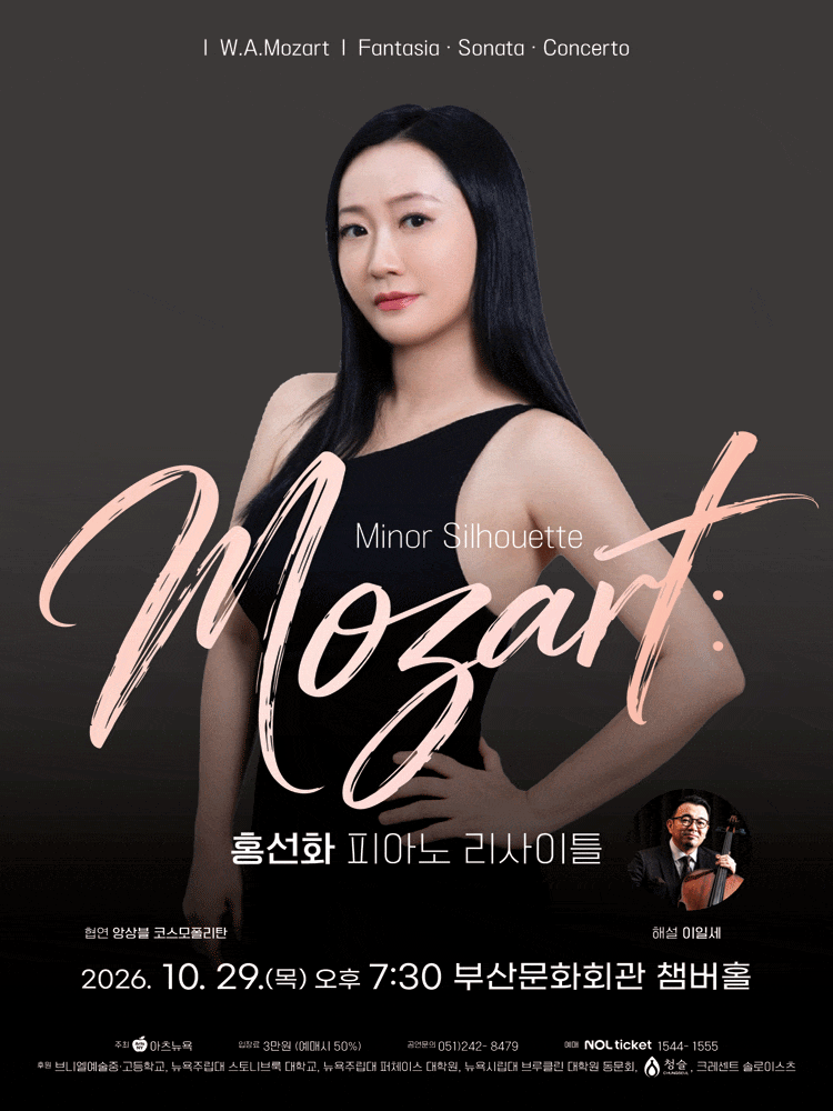 [부산] 홍선화 피아노 리사이틀: Mozart Minor Silhouette