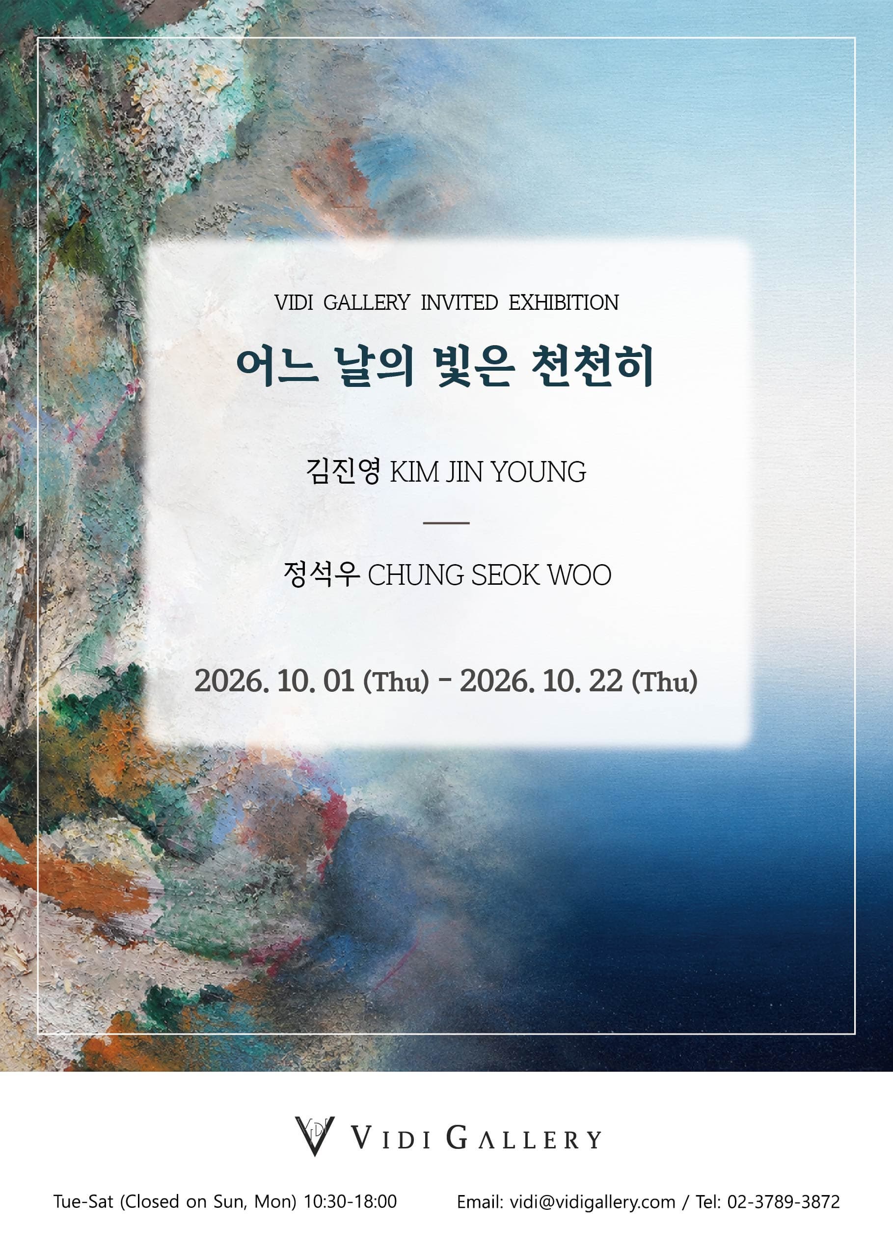 어느 날의 빛은 천천히