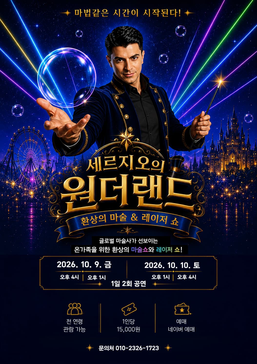 [기타][화성] 세르지오의 원더랜드