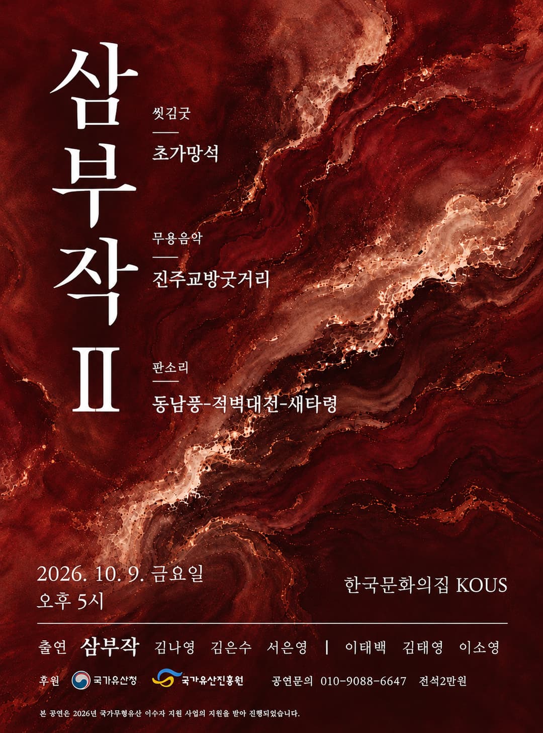 [국악]삼부작 2