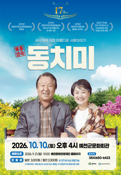 [예천] 동치미
