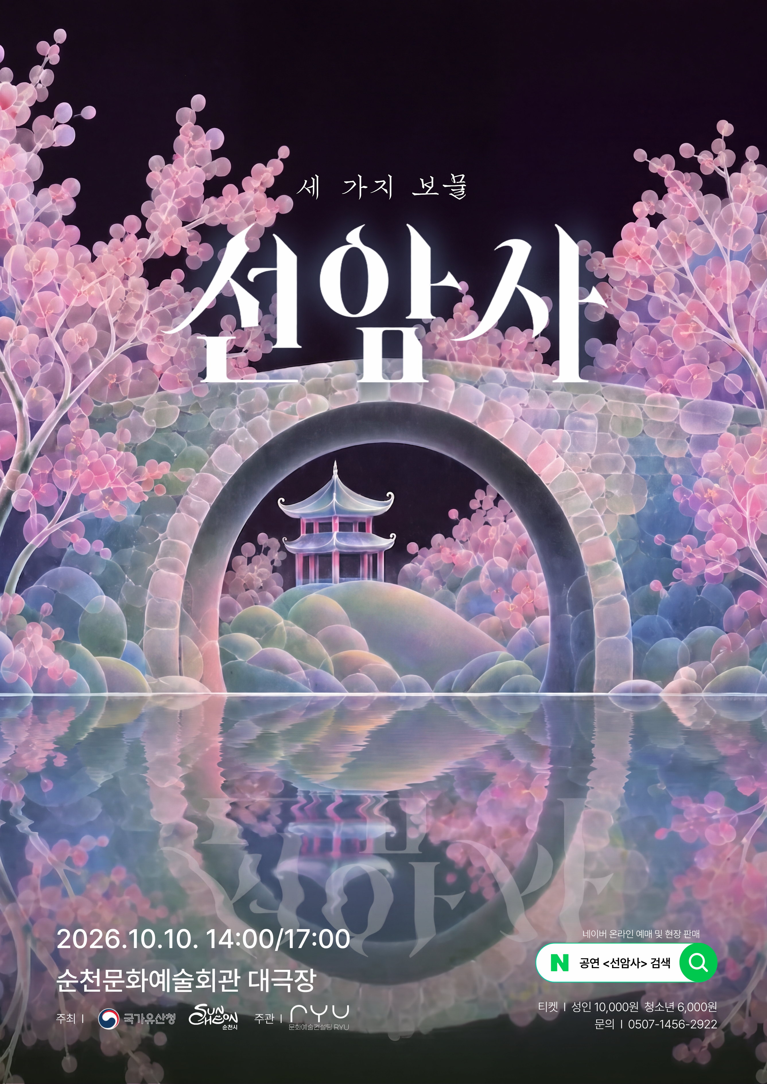 [순천] 선암사: 세 가지 보물
