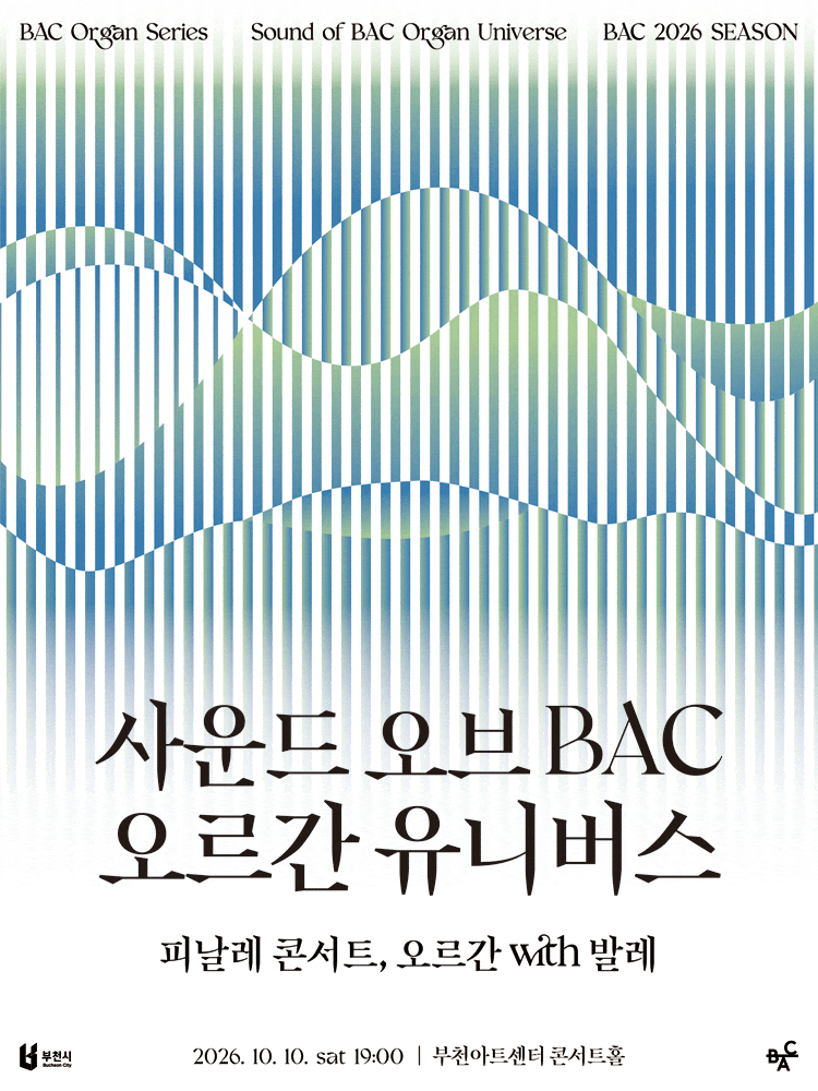 [부천] 피날레 콘서트, 오르간 with 발레