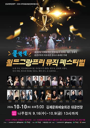 [김제] 풀악셀 월드그랑프리 뮤직 페스티벌