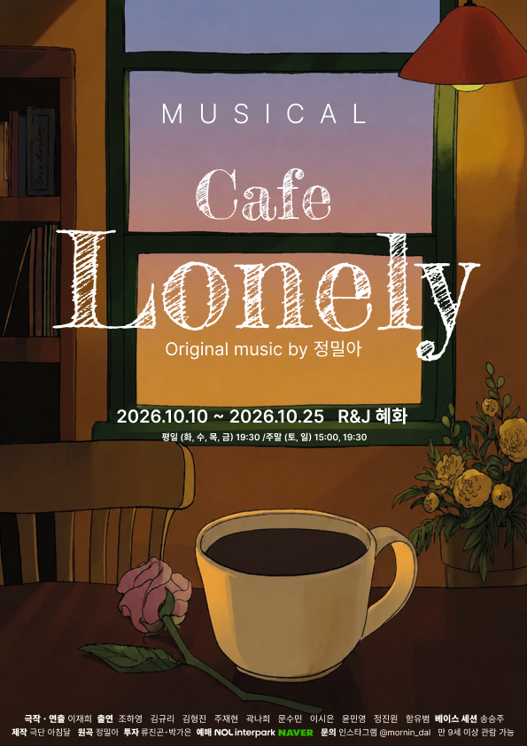 [대학로] 카페 론리 Cafe Lonely