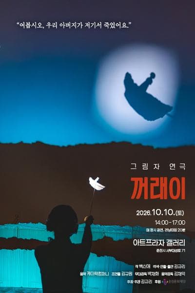 [춘천] 꺼래이