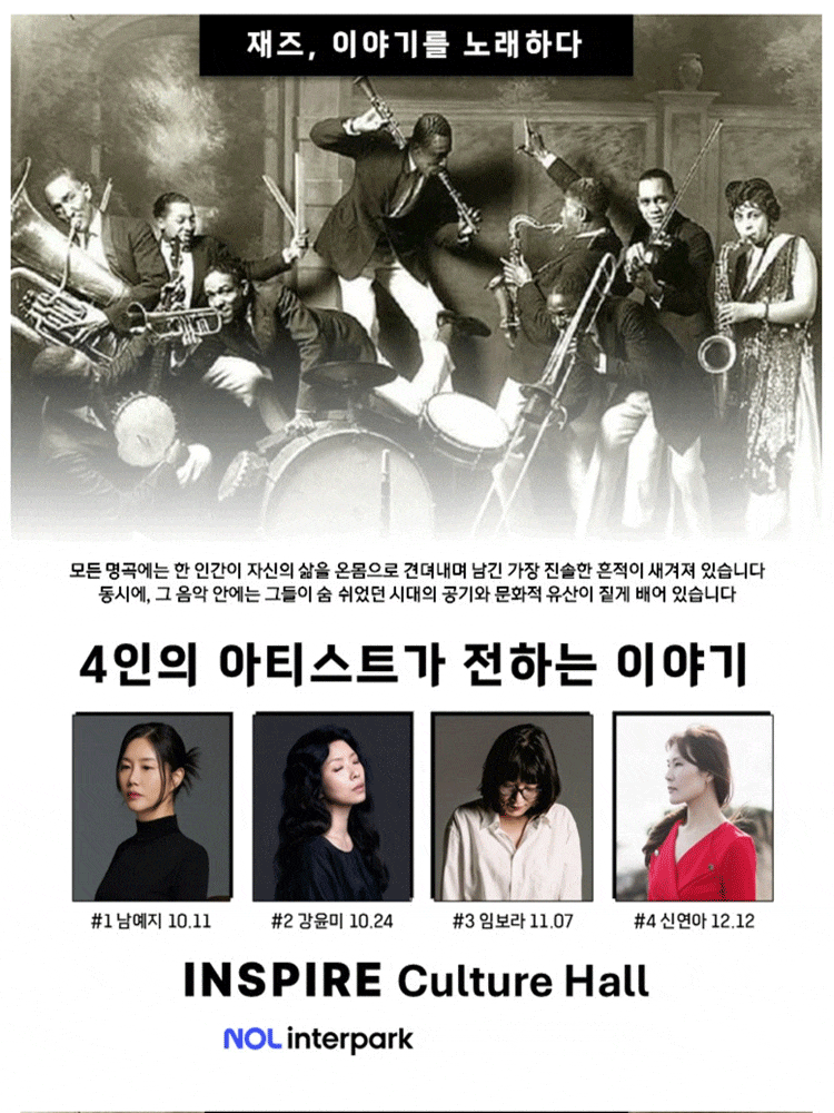 [화성] 재즈, 이야기를 노래하다: 4인의 아티스트가 전하는 이야기