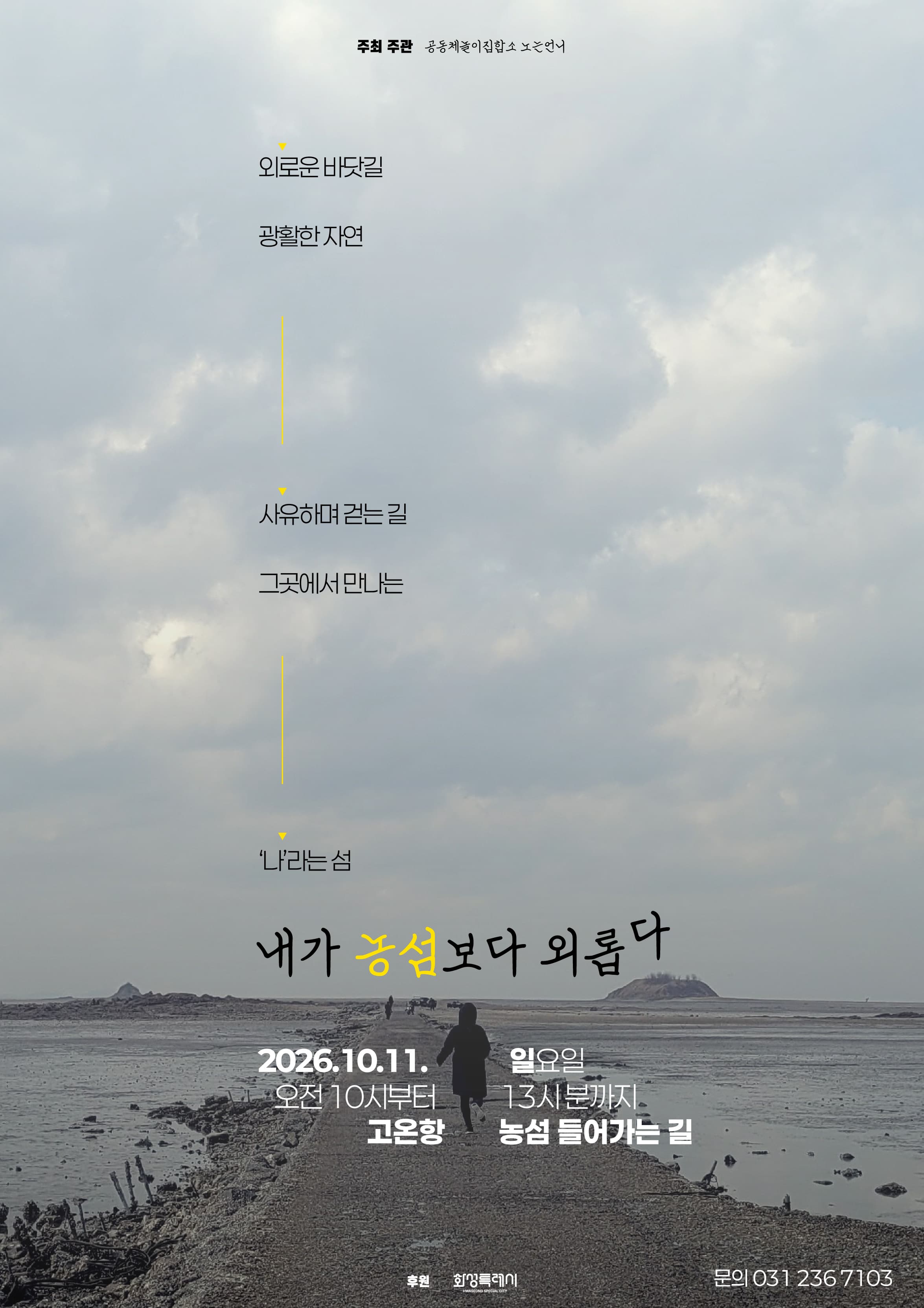 내가 농섬보다 외롭다