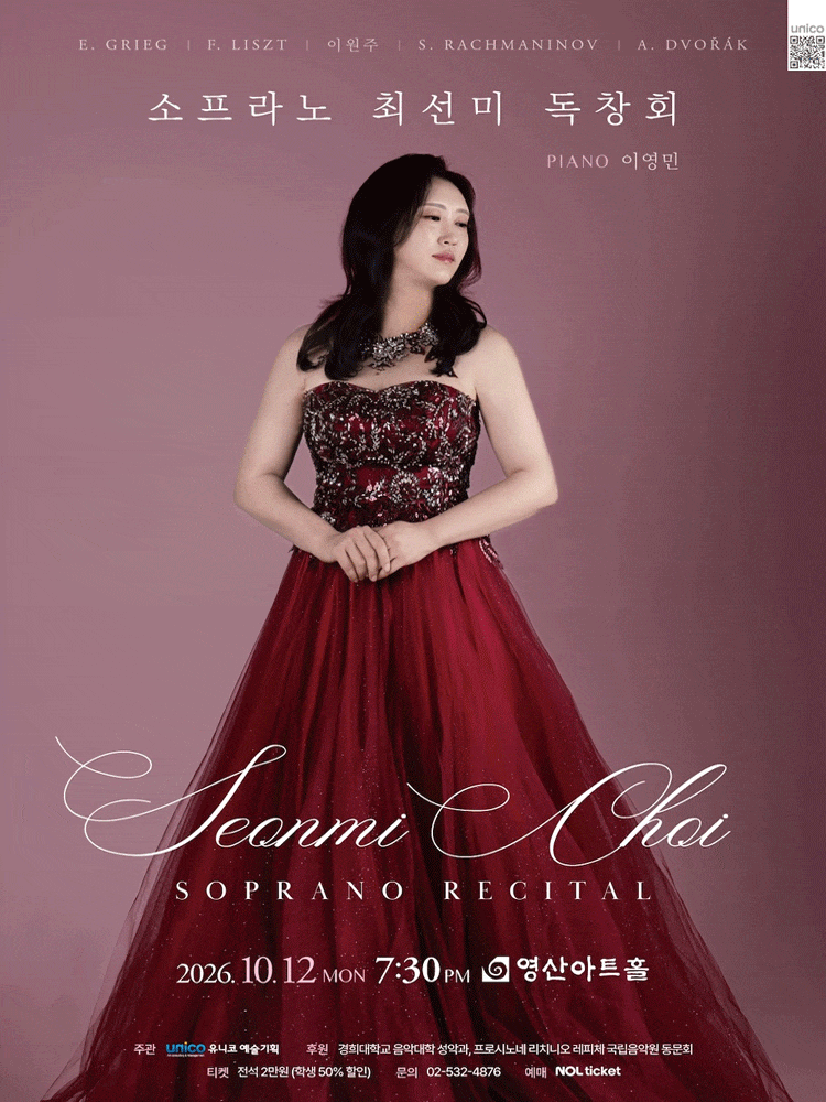 소프라노 최선미 독창회