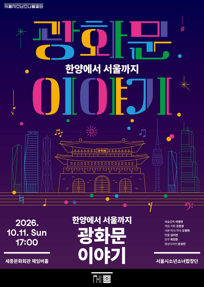 광화문 이야기(한양에서 서울까지)