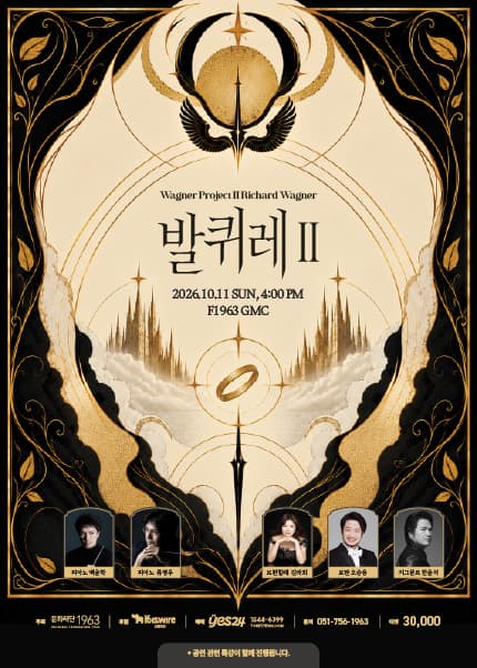 [부산] 바그너 프로젝트 : 발퀴레 Ⅱ