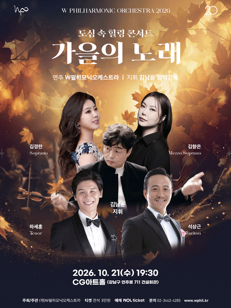 가을의 노래