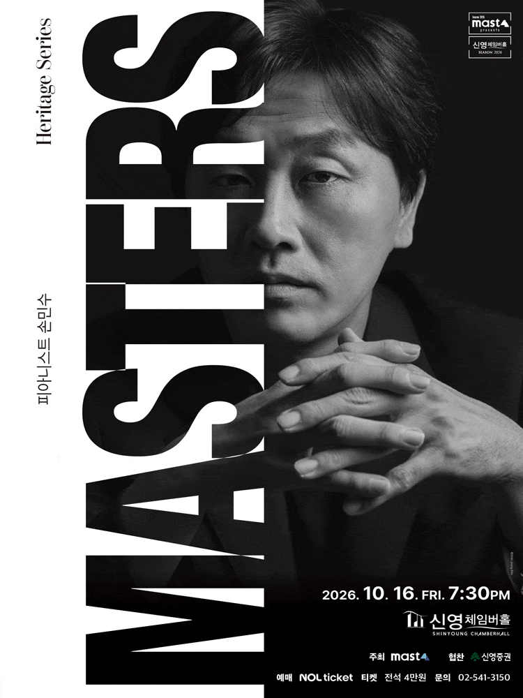 Heritage Series; The Masters 피아니스트 손민수