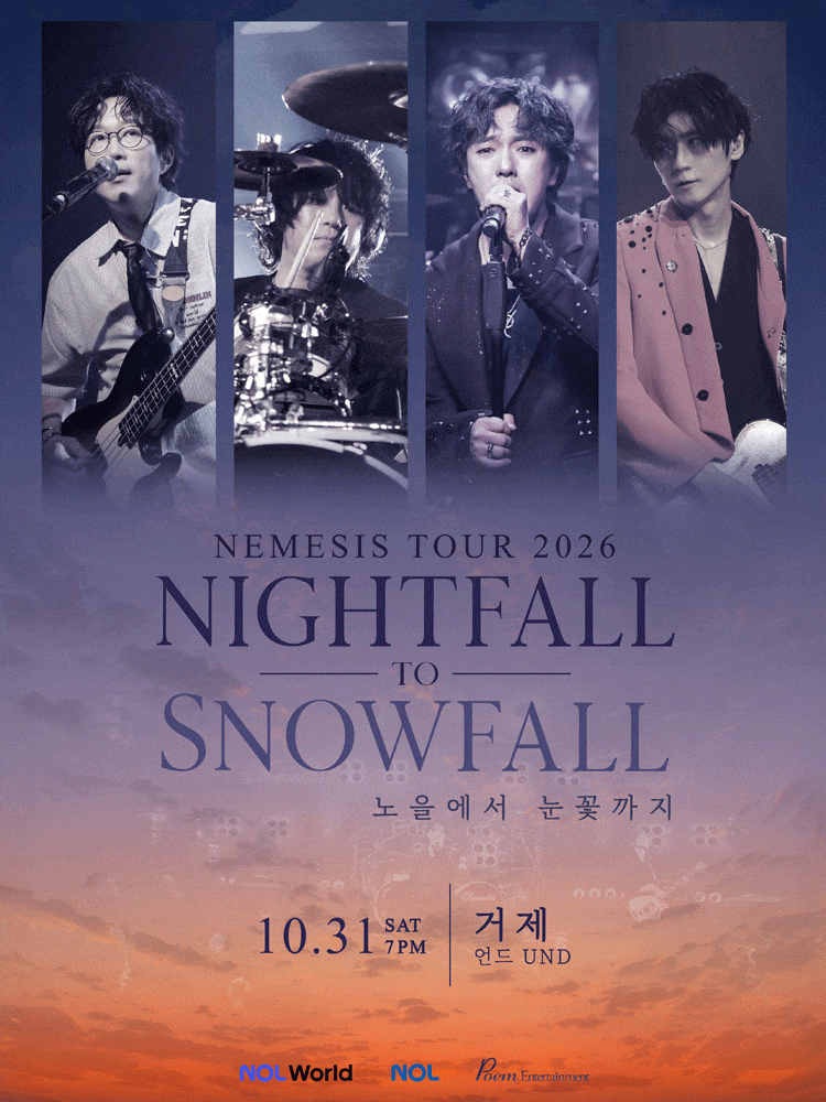 [거제] NEMESIS Nightfall to Snowfall Tour: 노을에서 눈꽃까지