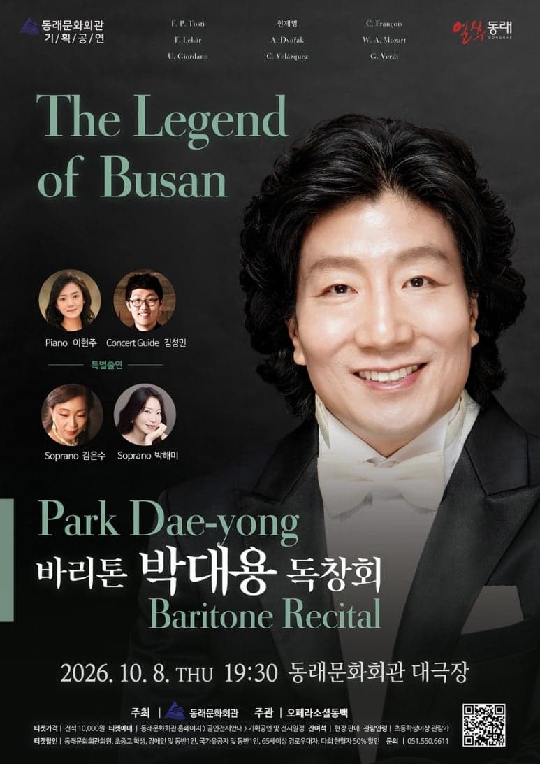 [음악][부산] 바리톤 박대용 독창회