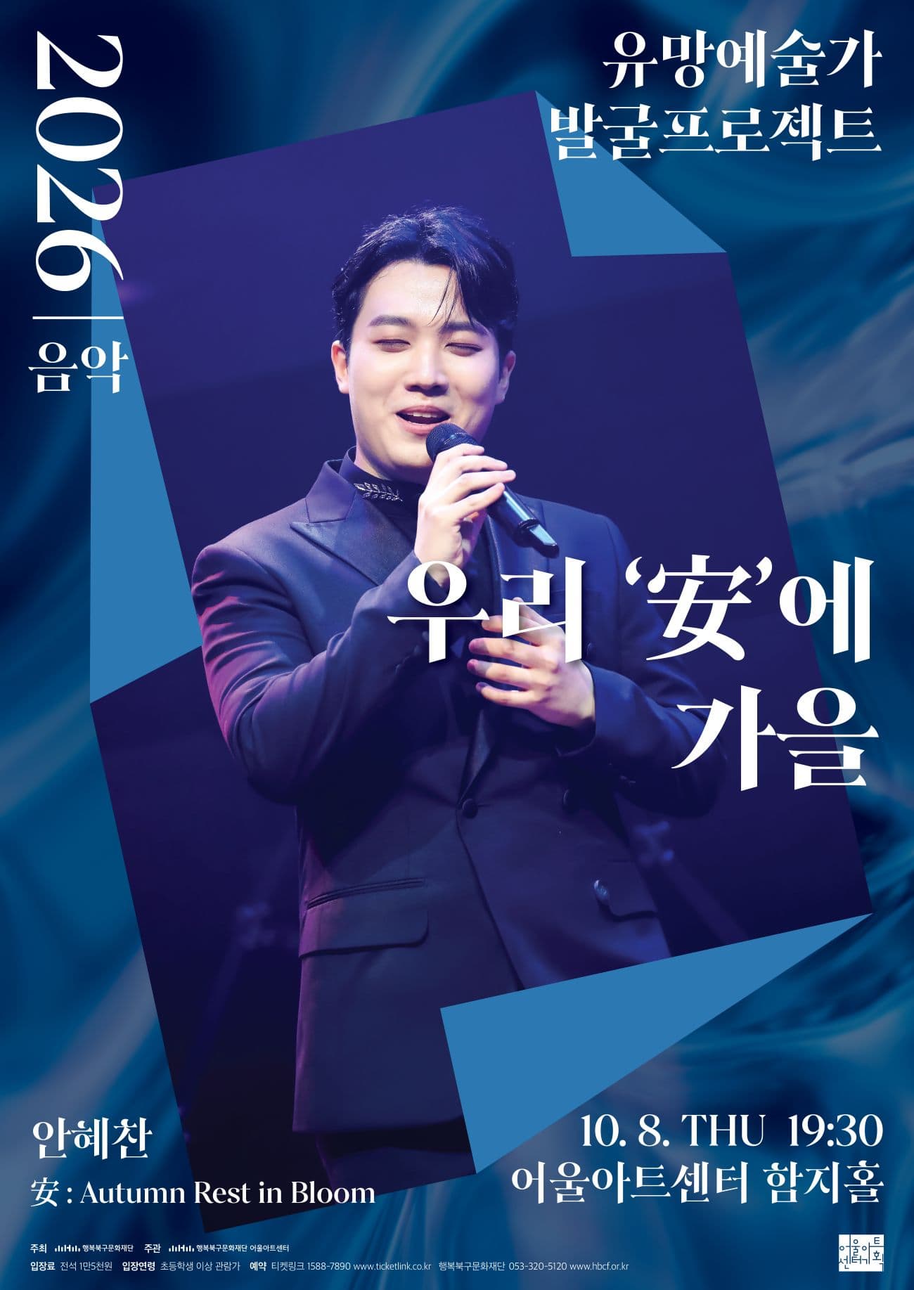 [음악][대구] 유망예술가 발굴 프로젝트 음악, 우리 安에 가을