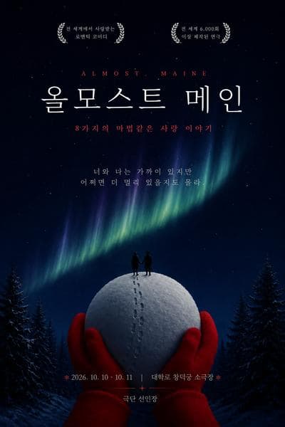 [대학로] 올모스트 메인