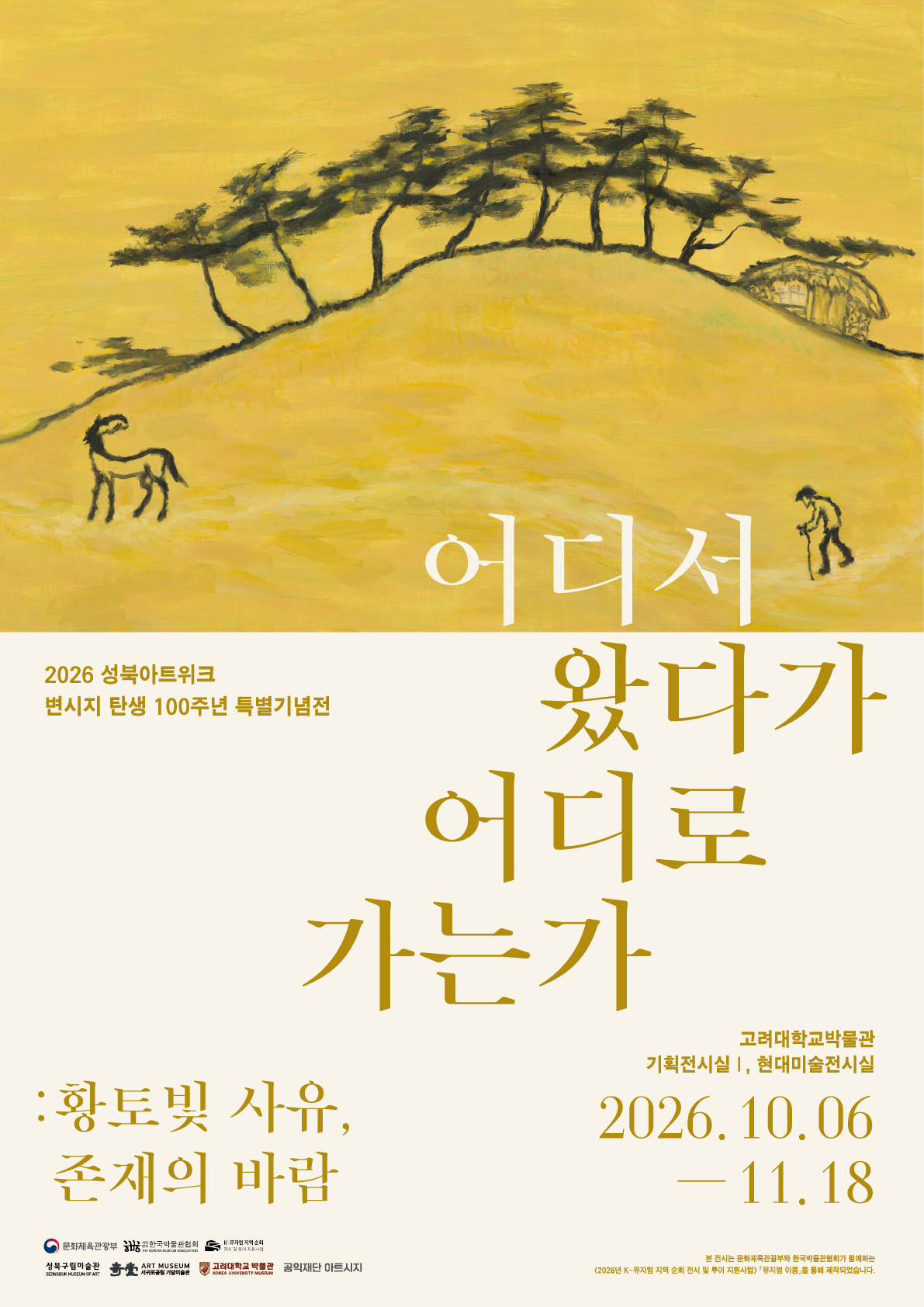 어디서 왔다가 어디로 가는가