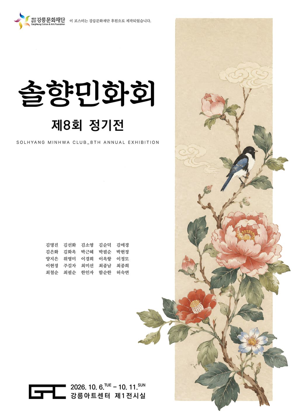 [전시]제8회 솔향민화회 정기전