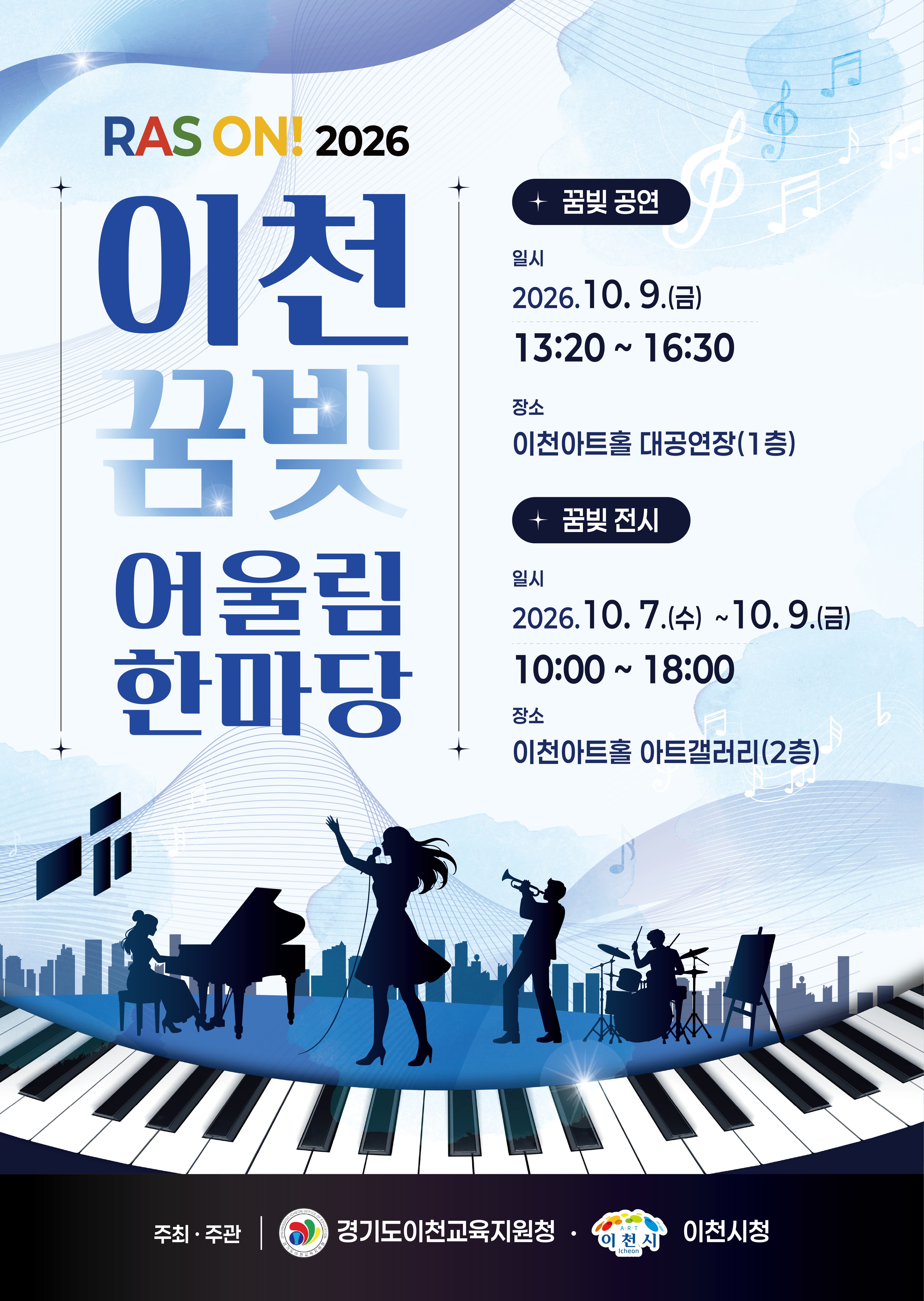 [전시]이천 꿈빛 어울림 한마당