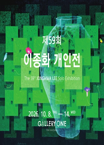 [전시][청주 갤러리 원] B관 이종화 개인전 "﻿제 59회 이종화 개인전"