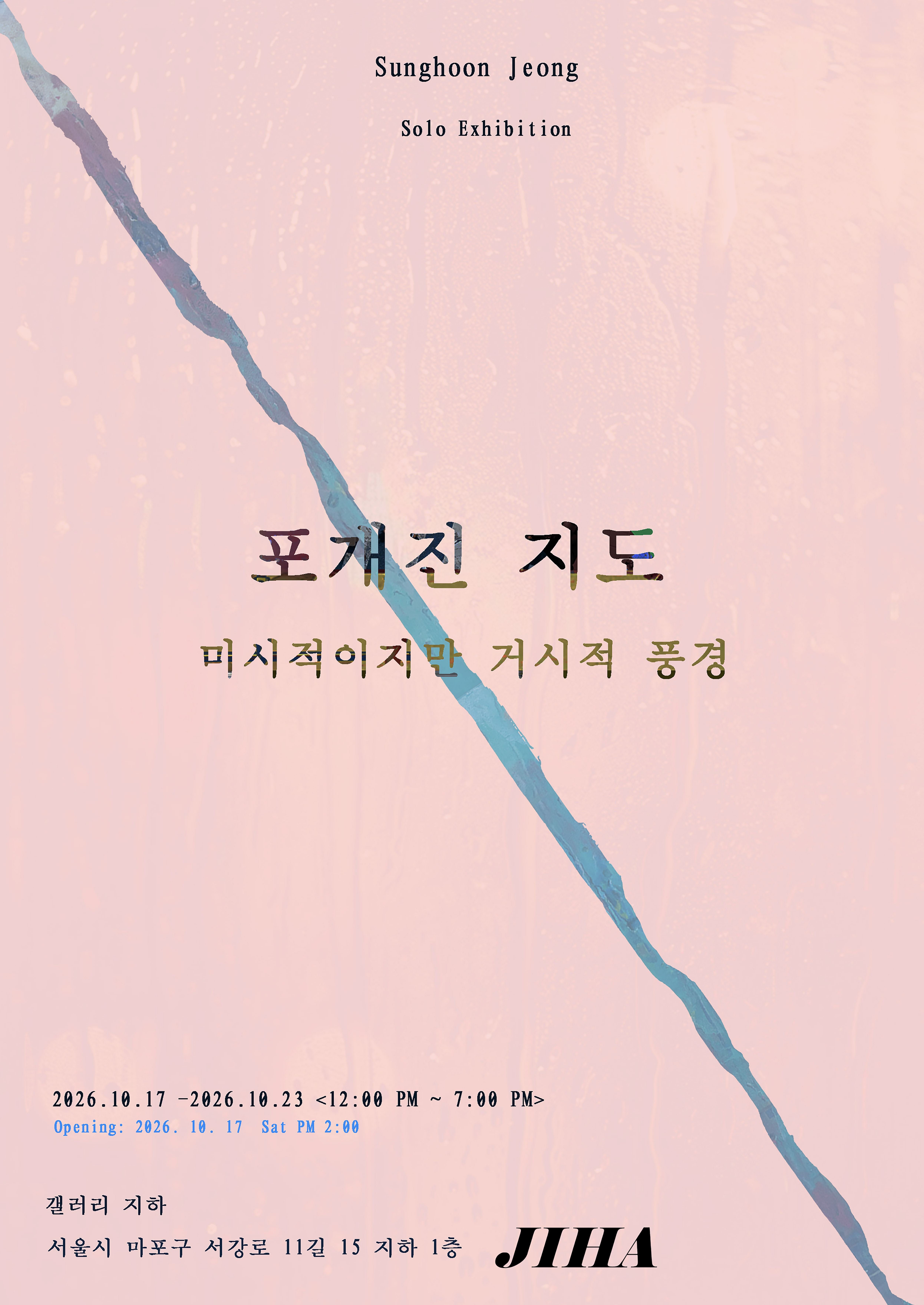 《포개진 지도》 미시적이지만 거시적인 풍경