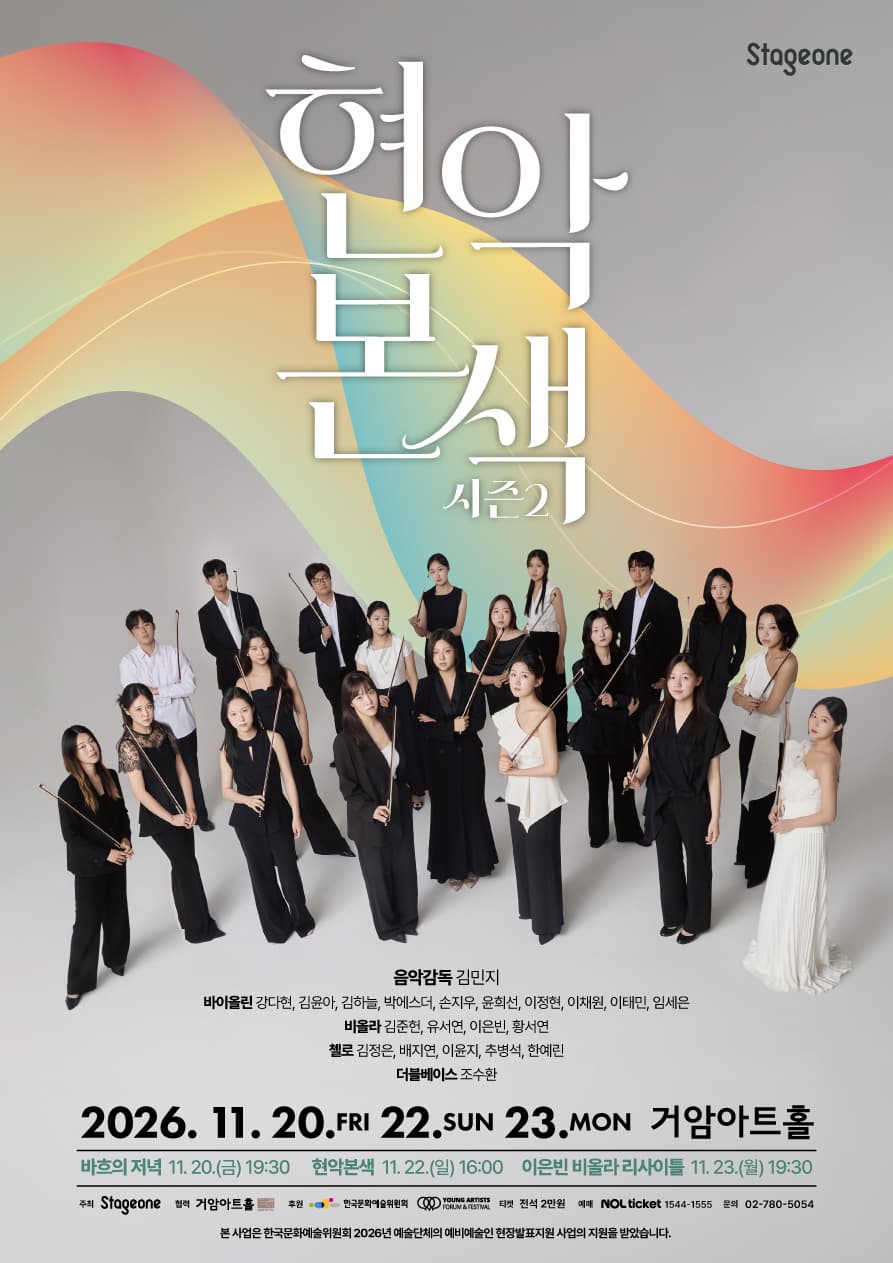 현악본색 시즌2