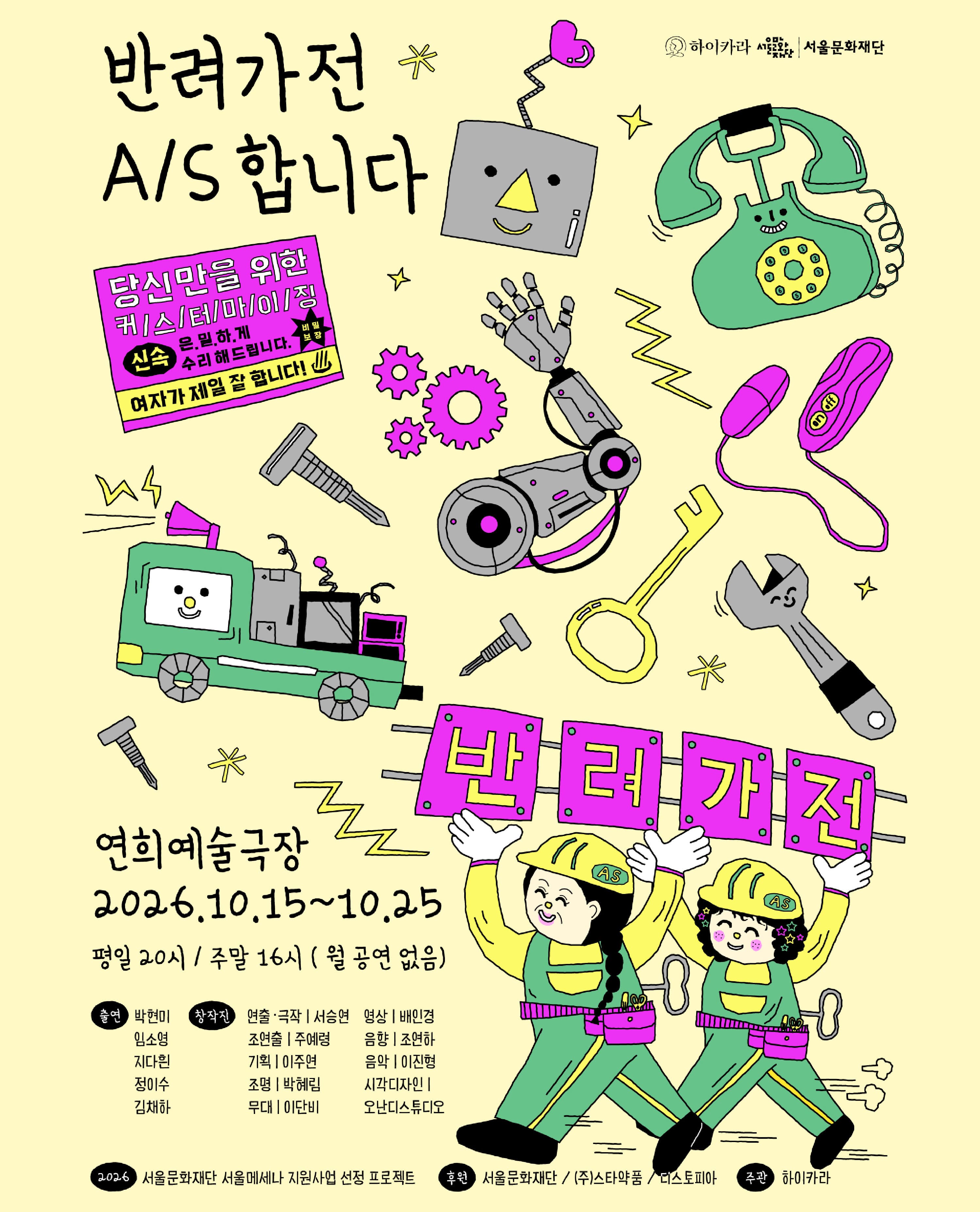 반려가전 A/S 합니다