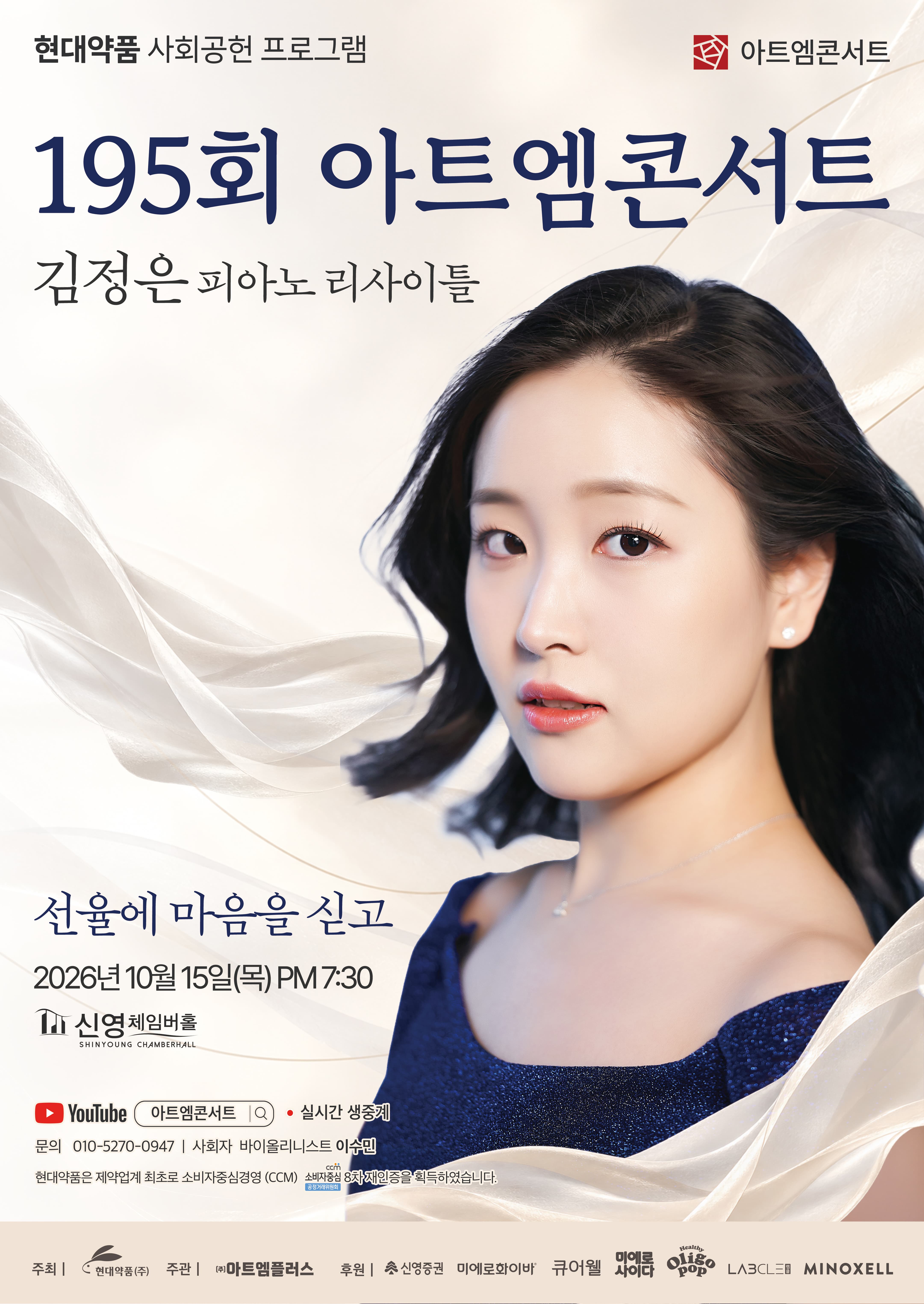 제195회 아트엠콘서트 김정은 피아노 리사이틀: 선율에 마음을 싣고