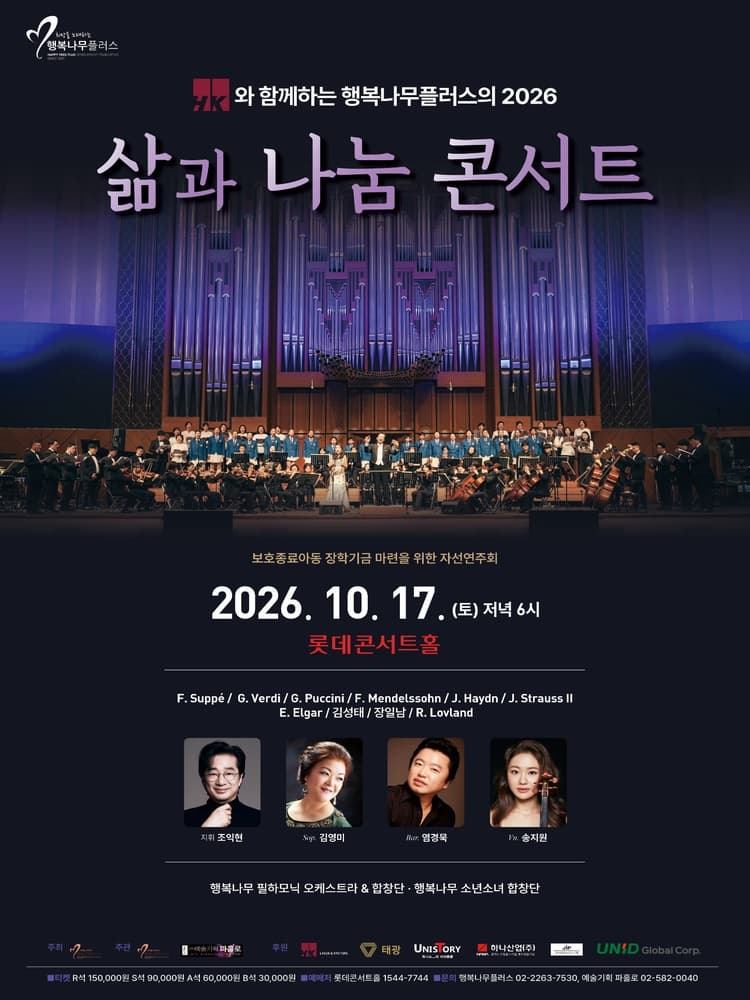 Humanity Concert Series 삶과 나눔 콘서트