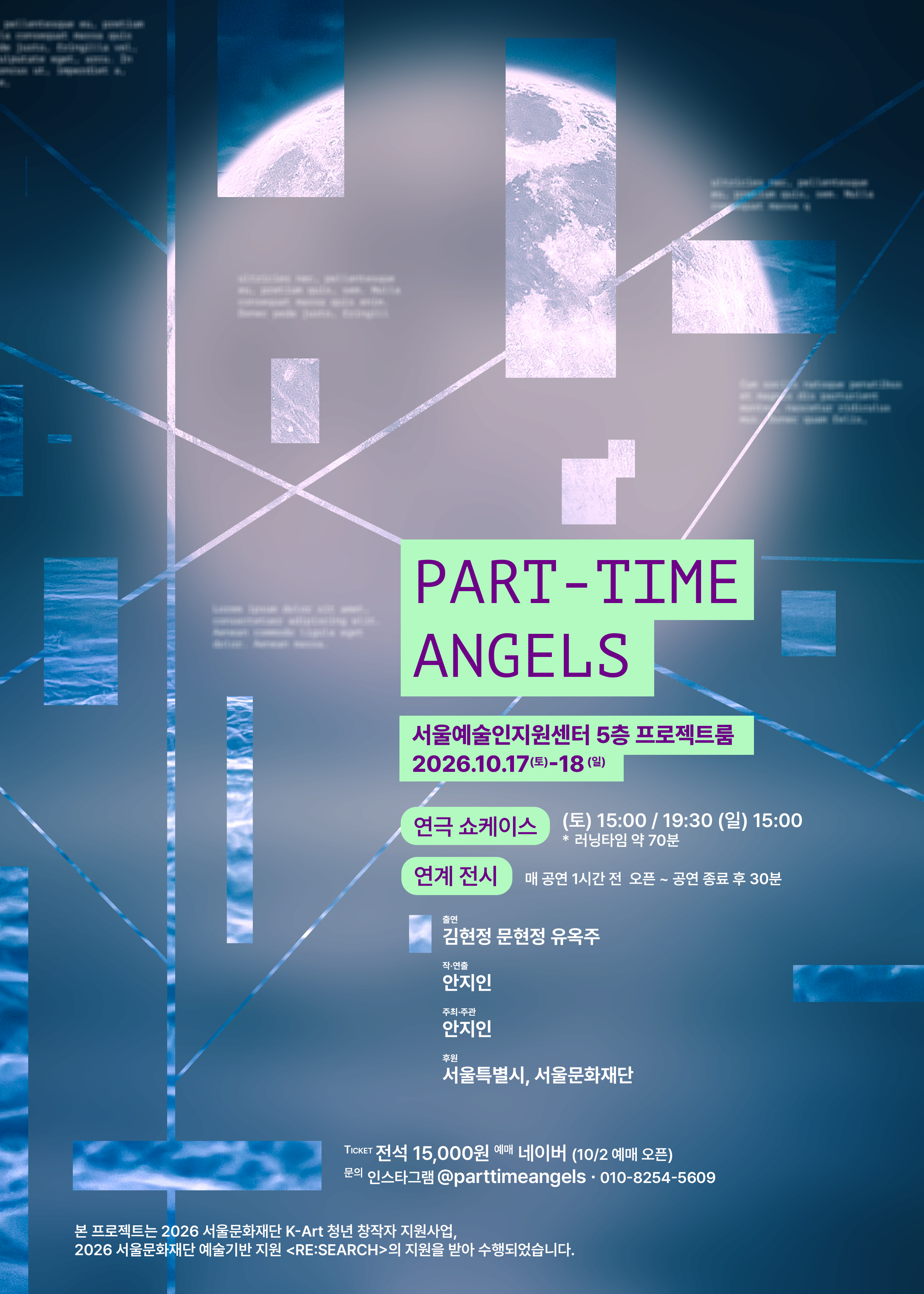 [대학로] 파트타임엔젤 쇼케이스